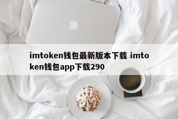 oppo钱包下载最新版本_下载π钱包_