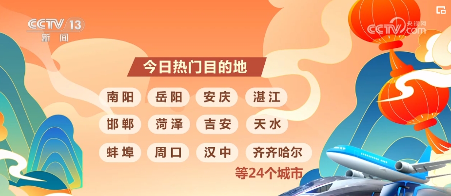 _春运流动图_春运人员流动量