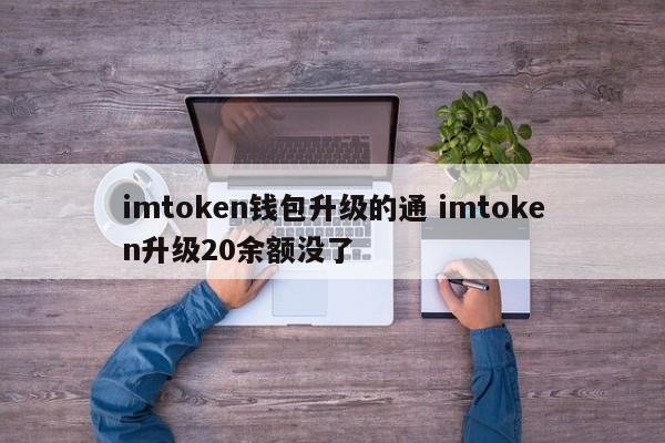 余额宝没有升级提示__余额升级失败怎么回事
