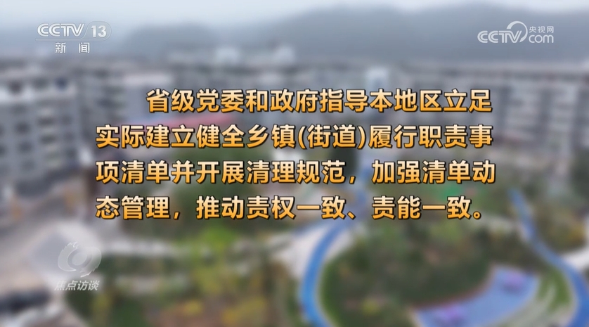 焦点访谈为基层减负__履职能力访谈
