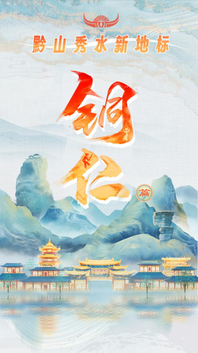 _贵州山河秀_山河网锦绣梨园主持人孔庆
