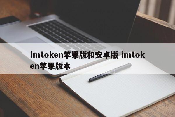 imtoken苹果官方下载_imtoken苹果安装包_