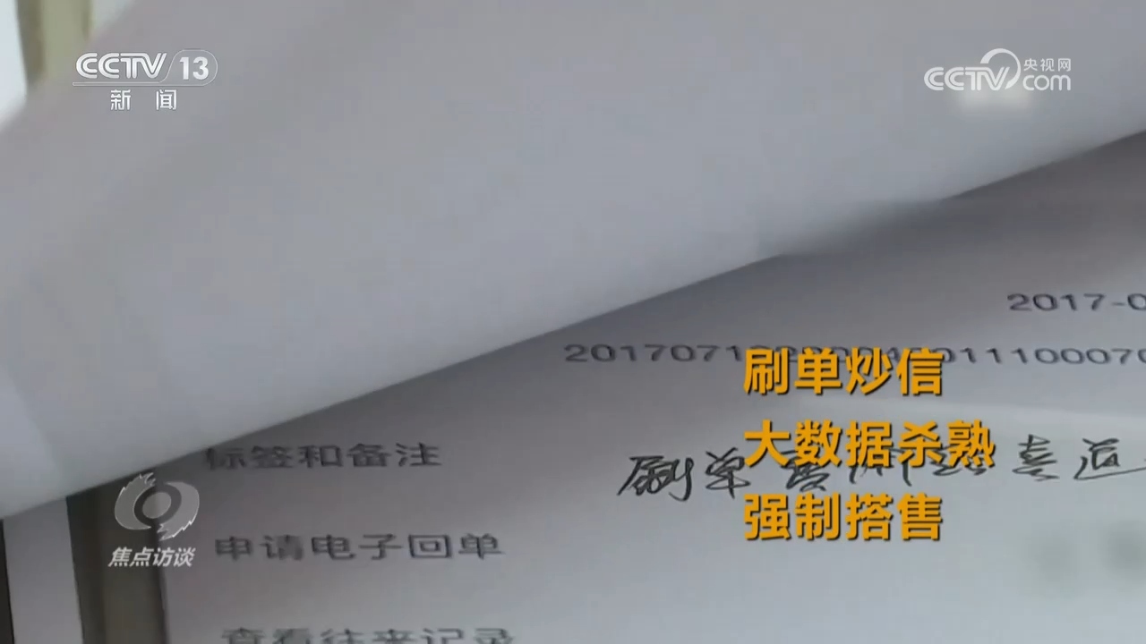 焦点访谈消费返利骗局_2021年315焦点访谈_