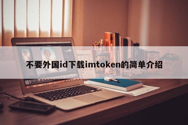 国外下载平台__下载外国app的渠道