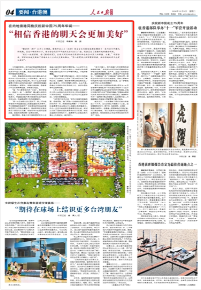 “相信香港的明天会更加美好”