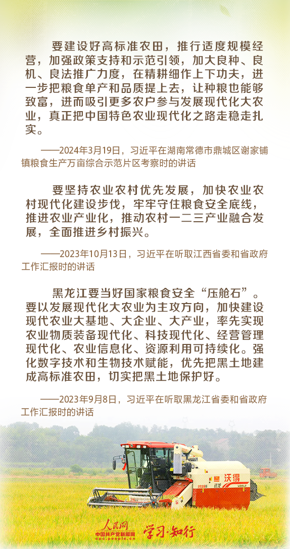 改革为人民丨良田良种良机良法 习近平心系农业现代化_改革为人民丨良田良种良机良法 习近平心系农业现代化_