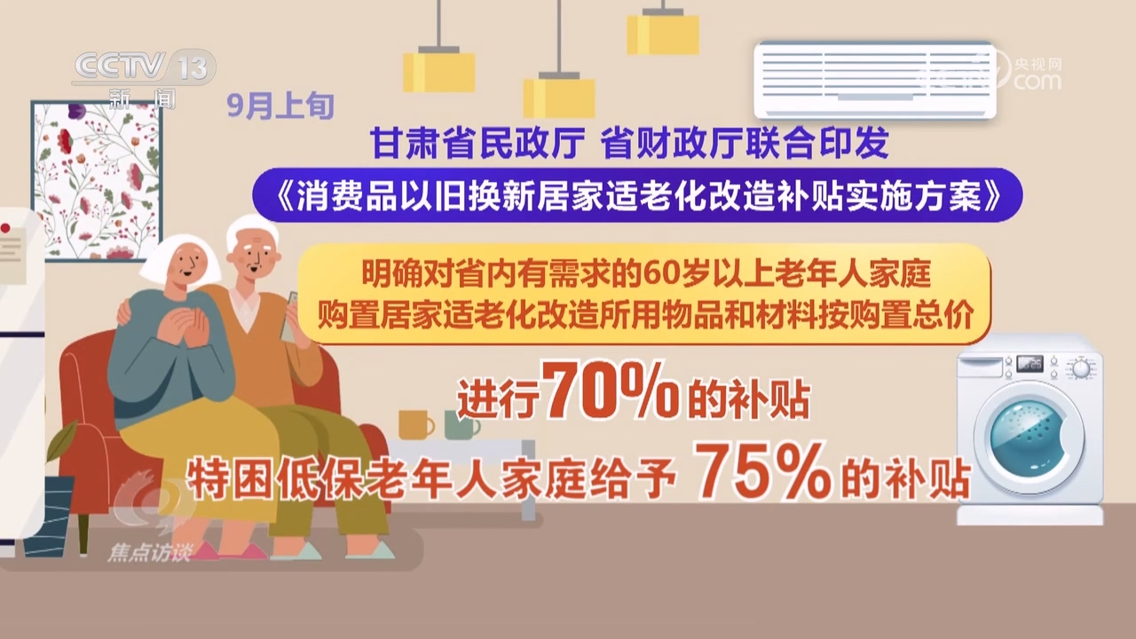 适老化服务新闻__适老化改造采访