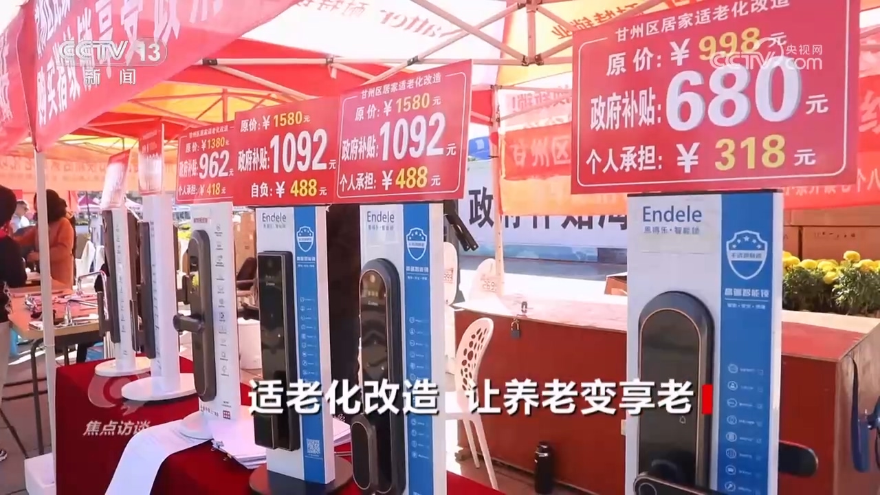 适老化服务新闻_适老化改造采访_