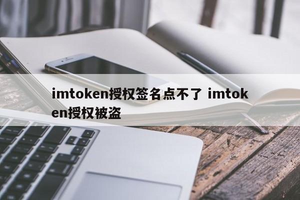 签名授权码__被授权人签名