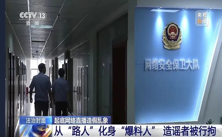 法律网络谣言__网络谣言监管