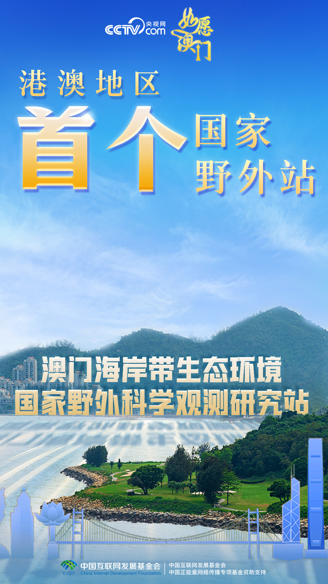 如愿澳门丨奋蹄扬鬃，打造崭新科创名片_如愿澳门丨奋蹄扬鬃，打造崭新科创名片_