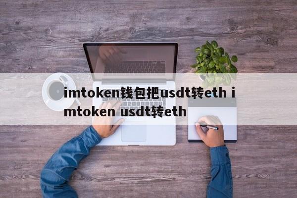 转钱包颜色草绿色是啥软件__转钱包提现收税吗