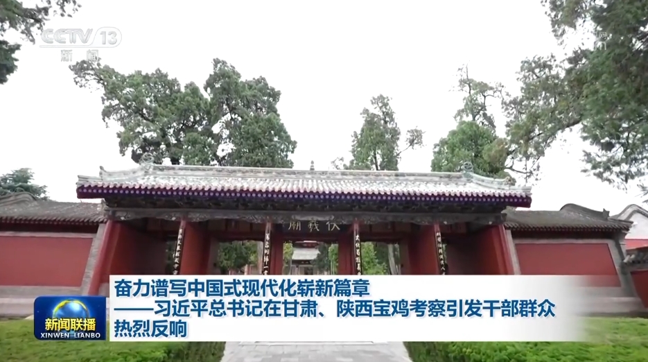 奋力谱写中国式现代化新篇章——习近平总书记在甘肃和陕西宝鸡考察引发干部群众热烈反响