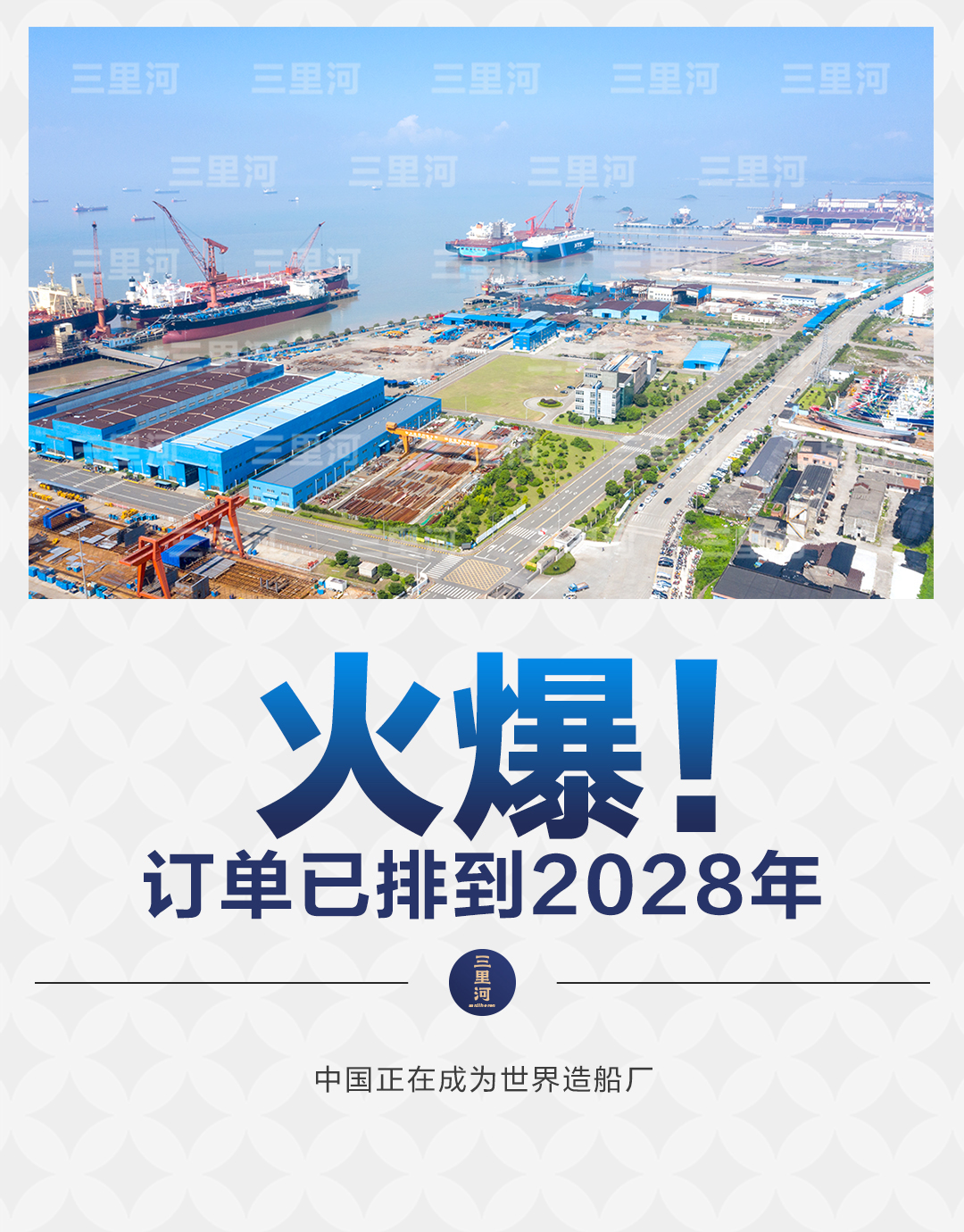 上半年船舶出口大涨91.1%，为何如此火爆？