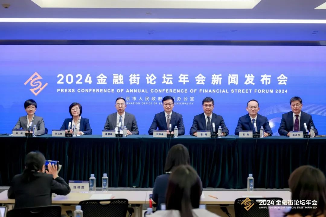 2024金融街论坛年会将于10月18日开幕10-132024