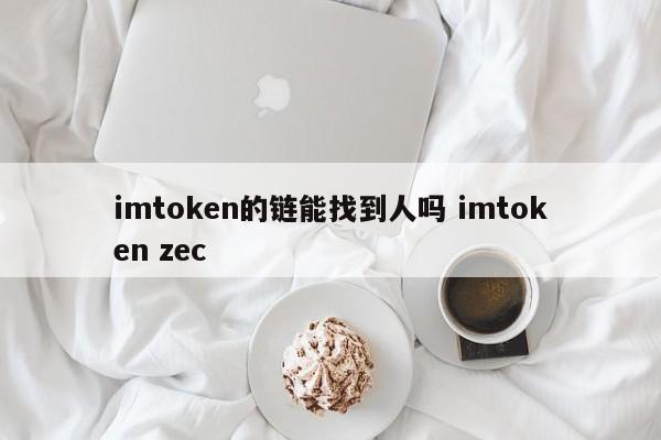 链人平台__链人app怎么赚钱