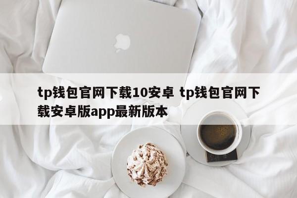 钱包软件下载_钱包官方下载_