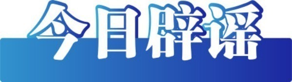 联合辟谣平台app__联合辟谣平台有哪些