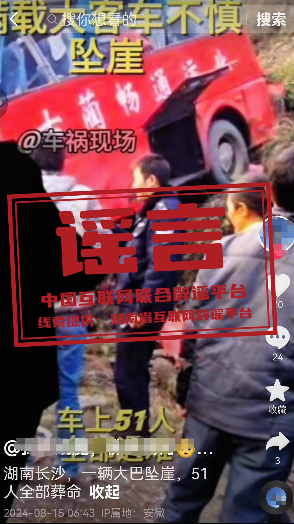 联合辟谣平台有哪些__联合辟谣平台app