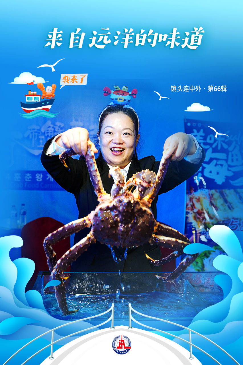 镜头连中外·第66辑 | 来自远洋的味道_镜头连中外·第66辑 | 来自远洋的味道_