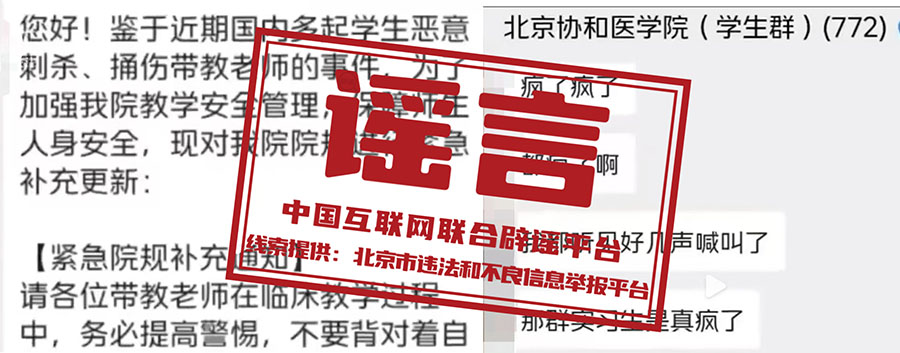 _联合辟谣平台有哪些_中国联合互联网辟谣平台