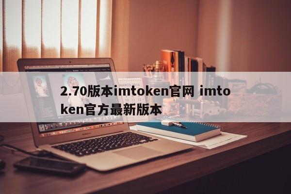 _imtoken1.5版本_imtoken1.0官网下载