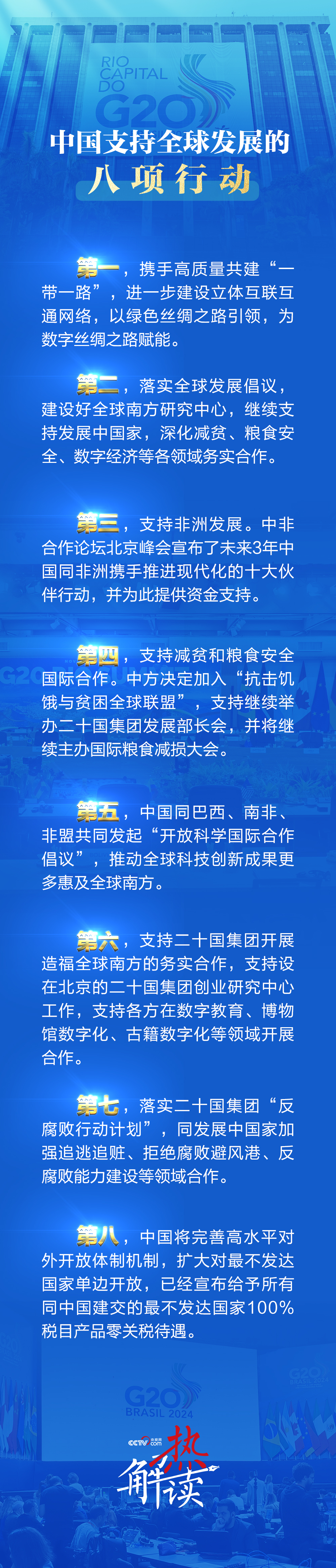 众行致远｜巴西之行 习主席提到一个共同目标__众行致远｜巴西之行 习主席提到一个共同目标