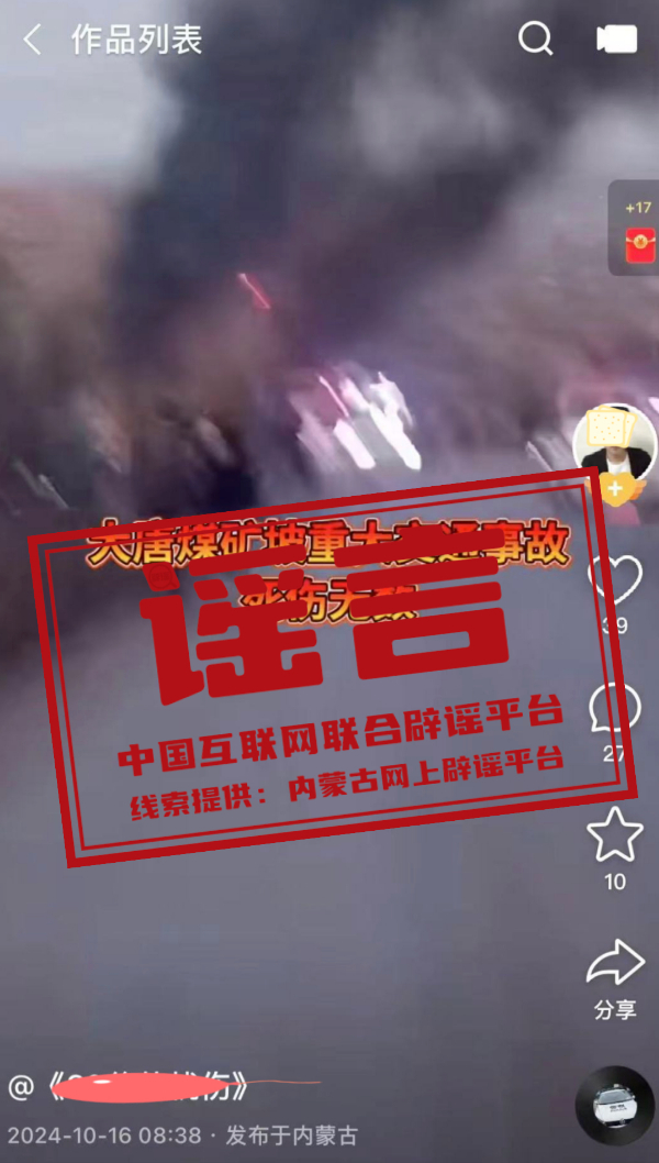 _联合辟谣平台app_互联网辟谣平台链接