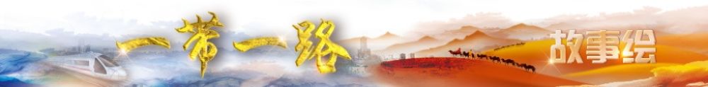 一带一路故事绘 | 漂洋过海的智利“车厘子快线”