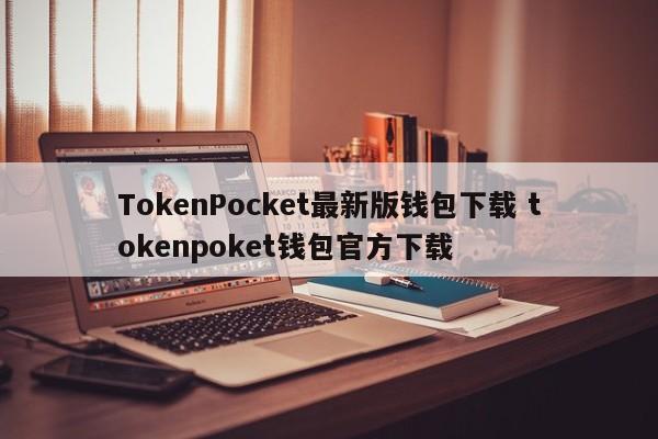 下载π钱包__钱包app官方下载