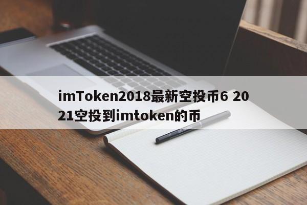 空投币资讯__空投币
