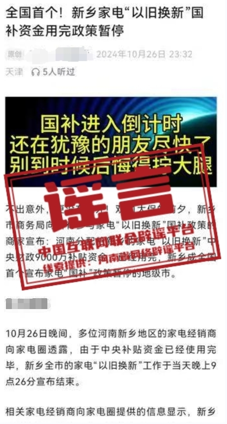 _联合辟谣平台有哪些_中国联合互联网辟谣平台