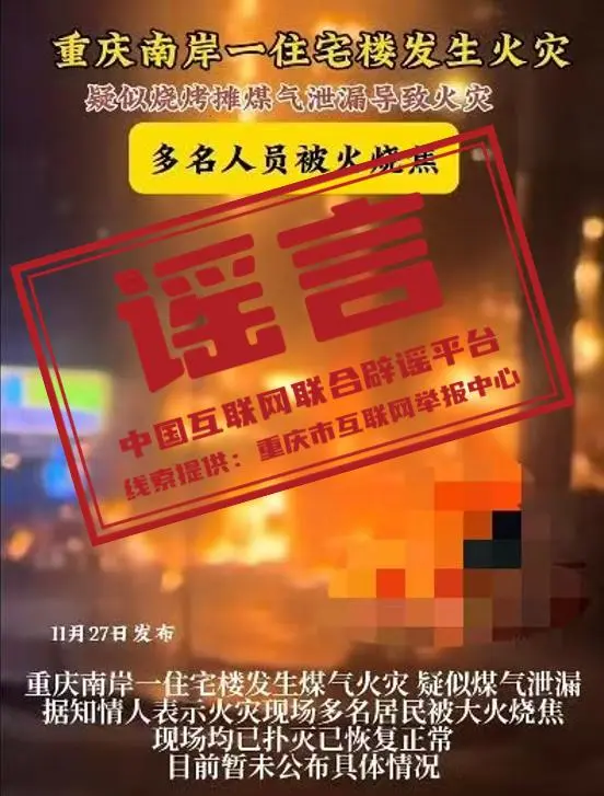_今日辟谣（2024年11月27日）_今日辟谣（2024年11月27日）