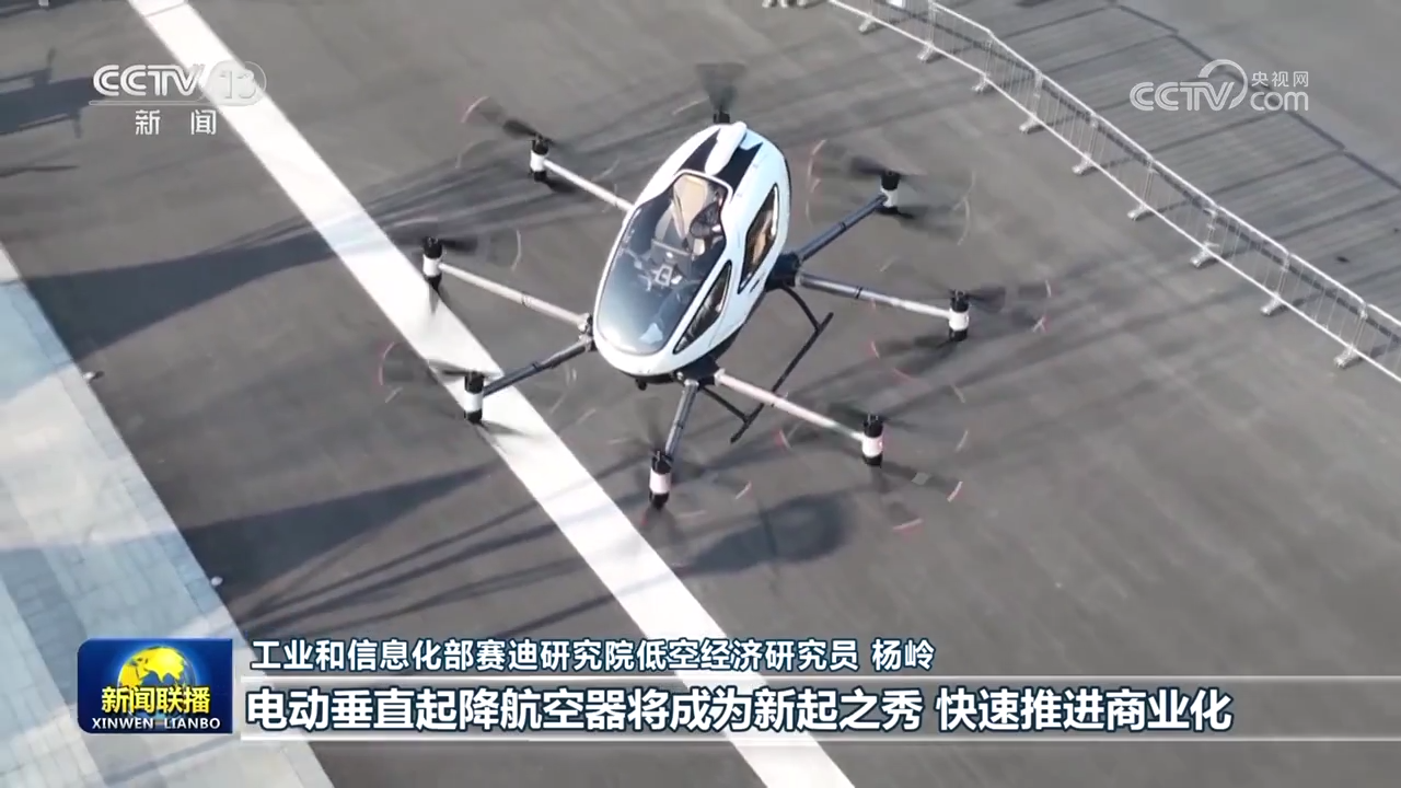 【活力中国】“低空高飞” 开启万亿产业新赛道__【活力中国】“低空高飞” 开启万亿产业新赛道