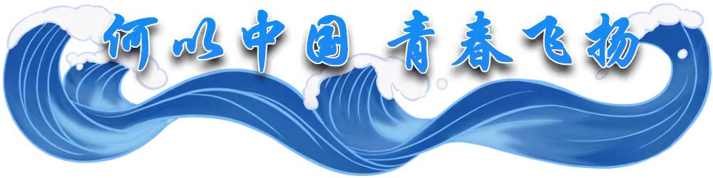 【鲤好 泉州】多元文化交融散发独特青春魅力