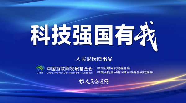 【科技强国有我】让工程技术人才竞相涌现
