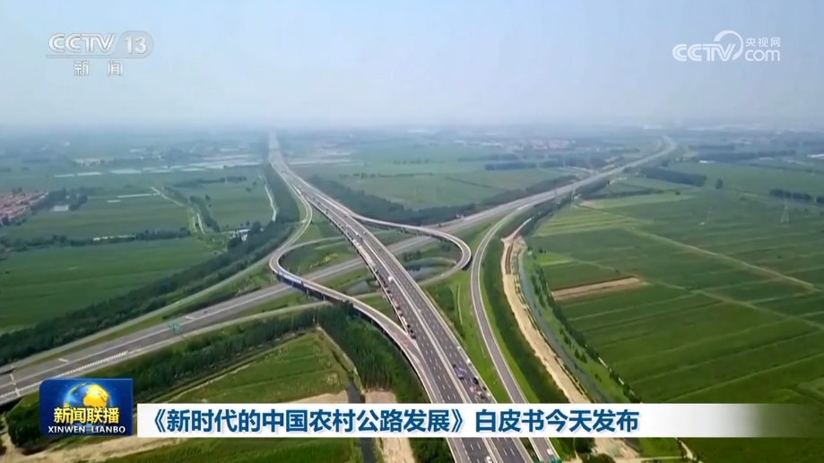农村公路现状调查报告__农村公路高质量发展指导意见