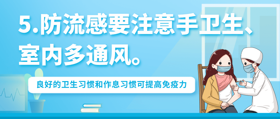 预防流感科普视频__流感防范