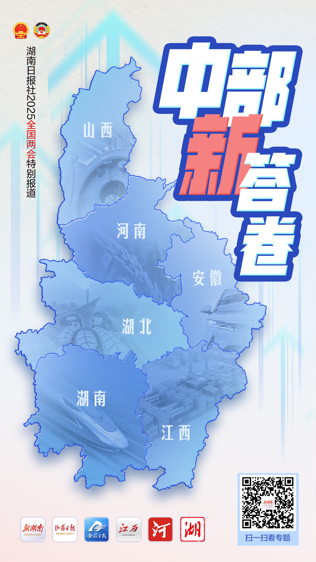 _中部崛起_中部崛起是指