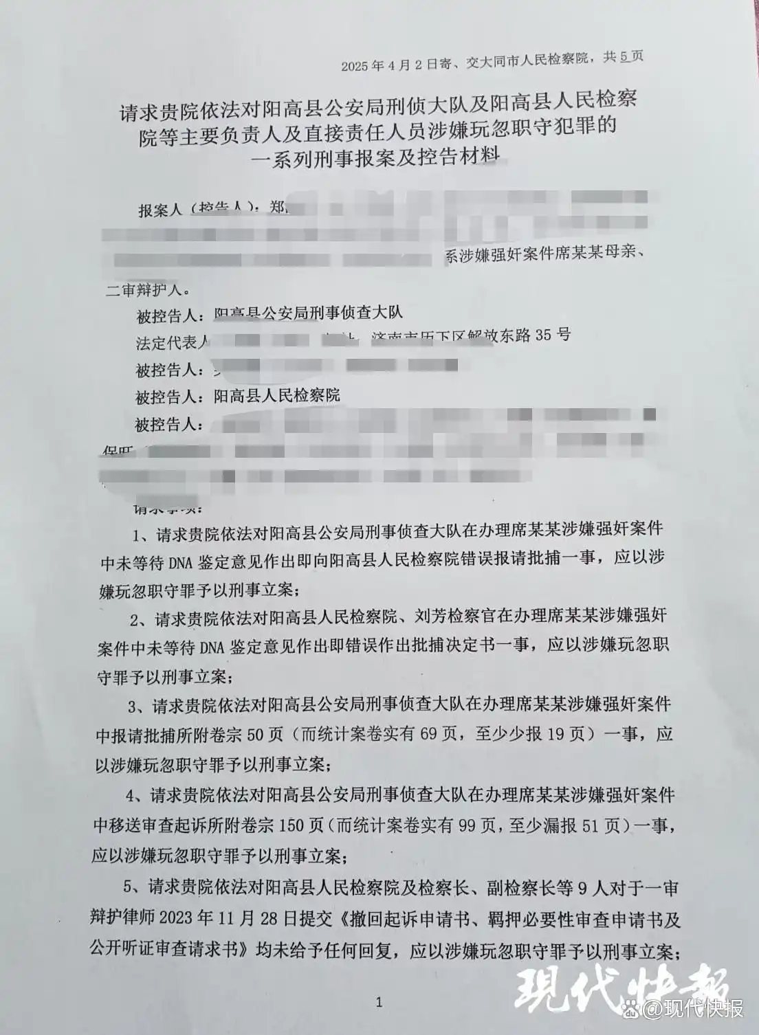 _“订婚强奸案”男方母亲提交控诉材料，请求追责12名办案人员_“订婚强奸案”男方母亲提交控诉材料，请求追责12名办案人员
