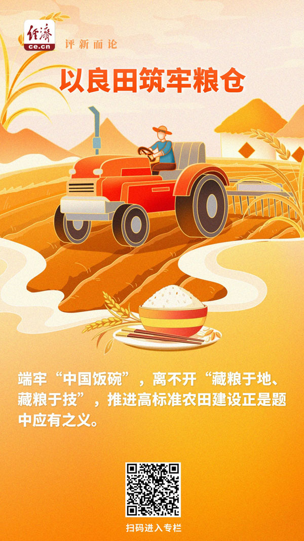 守住粮仓__夯实粮仓