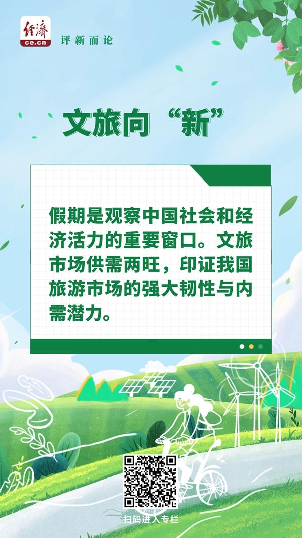 _中经评论：“假日经济”再现“流动中国”的活力_中经评论：“假日经济”再现“流动中国”的活力