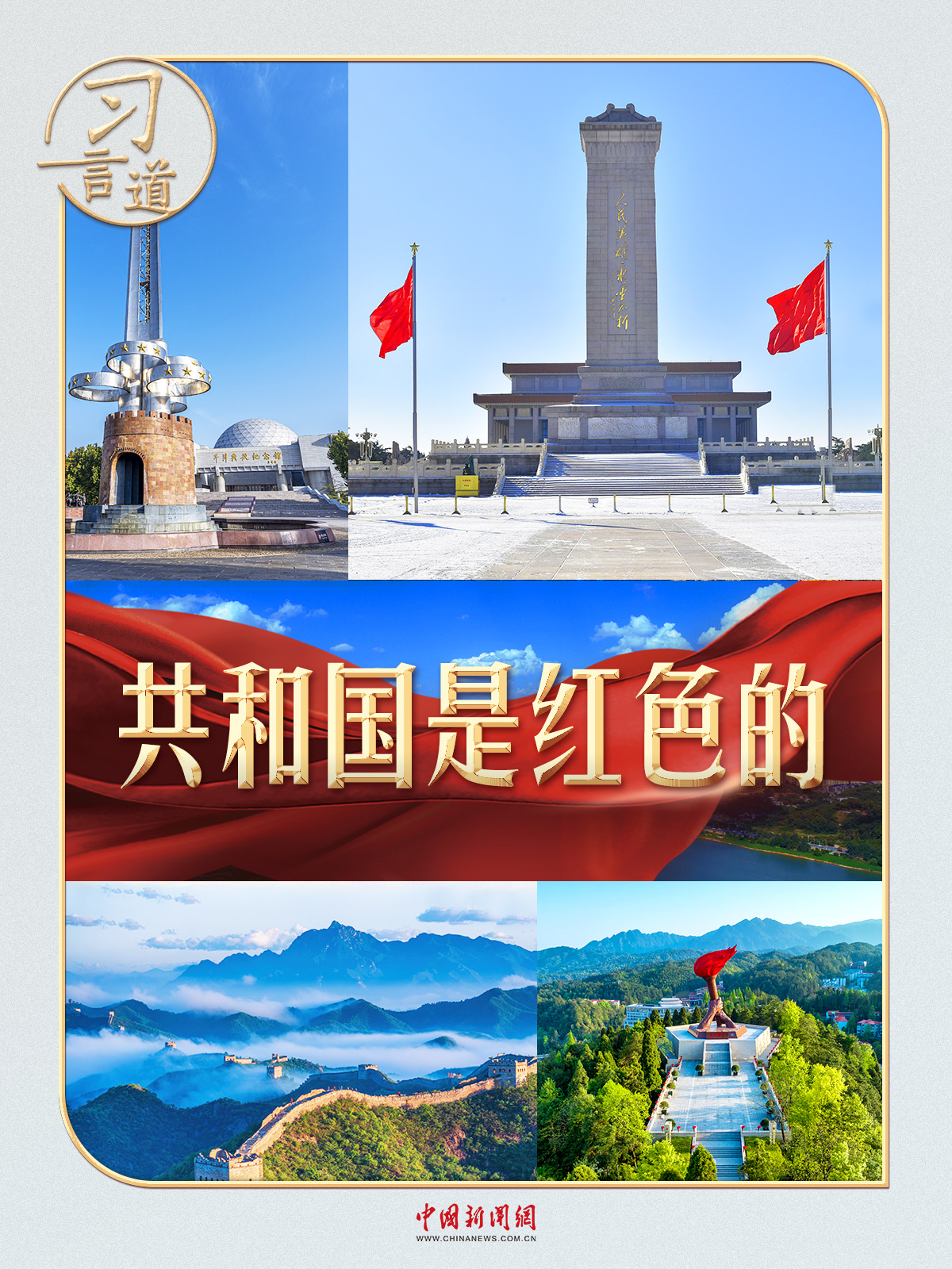 【家国永念】习言道 | 习近平强调，不能淡化这个颜色_【家国永念】习言道 | 习近平强调，不能淡化这个颜色_