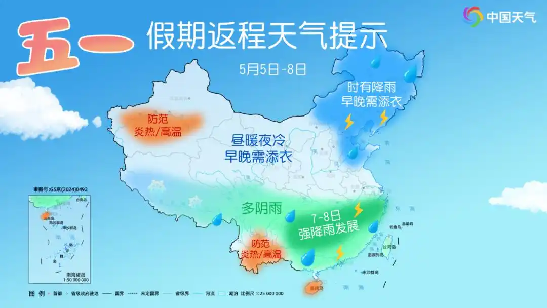 五一假期返程天气来啦 南方两轮强降雨“车轮战”
