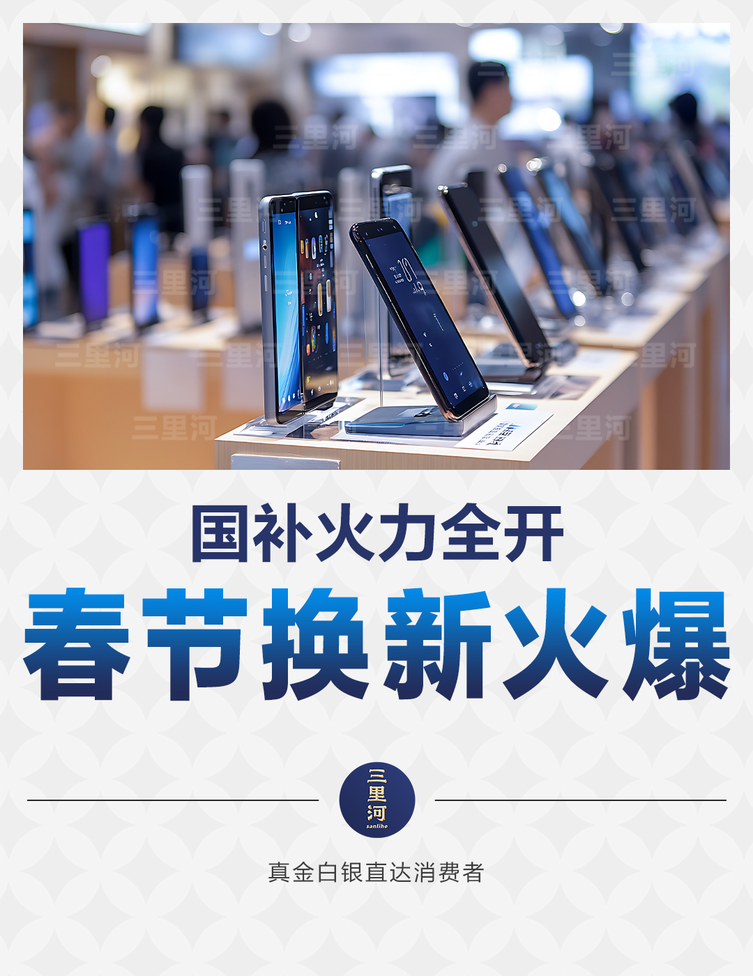 以旧换新政策加力扩围，点燃春节消费热潮_以旧换新政策加力扩围，点燃春节消费热潮_