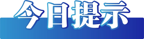_2025年5月20日黄历_2025年酉亥月