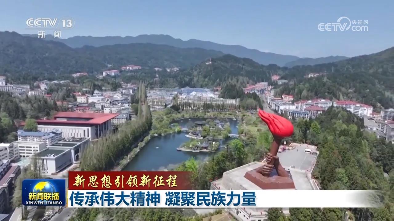 【新思想引领新征程】传承伟大精神 凝聚民族力量__【新思想引领新征程】传承伟大精神 凝聚民族力量