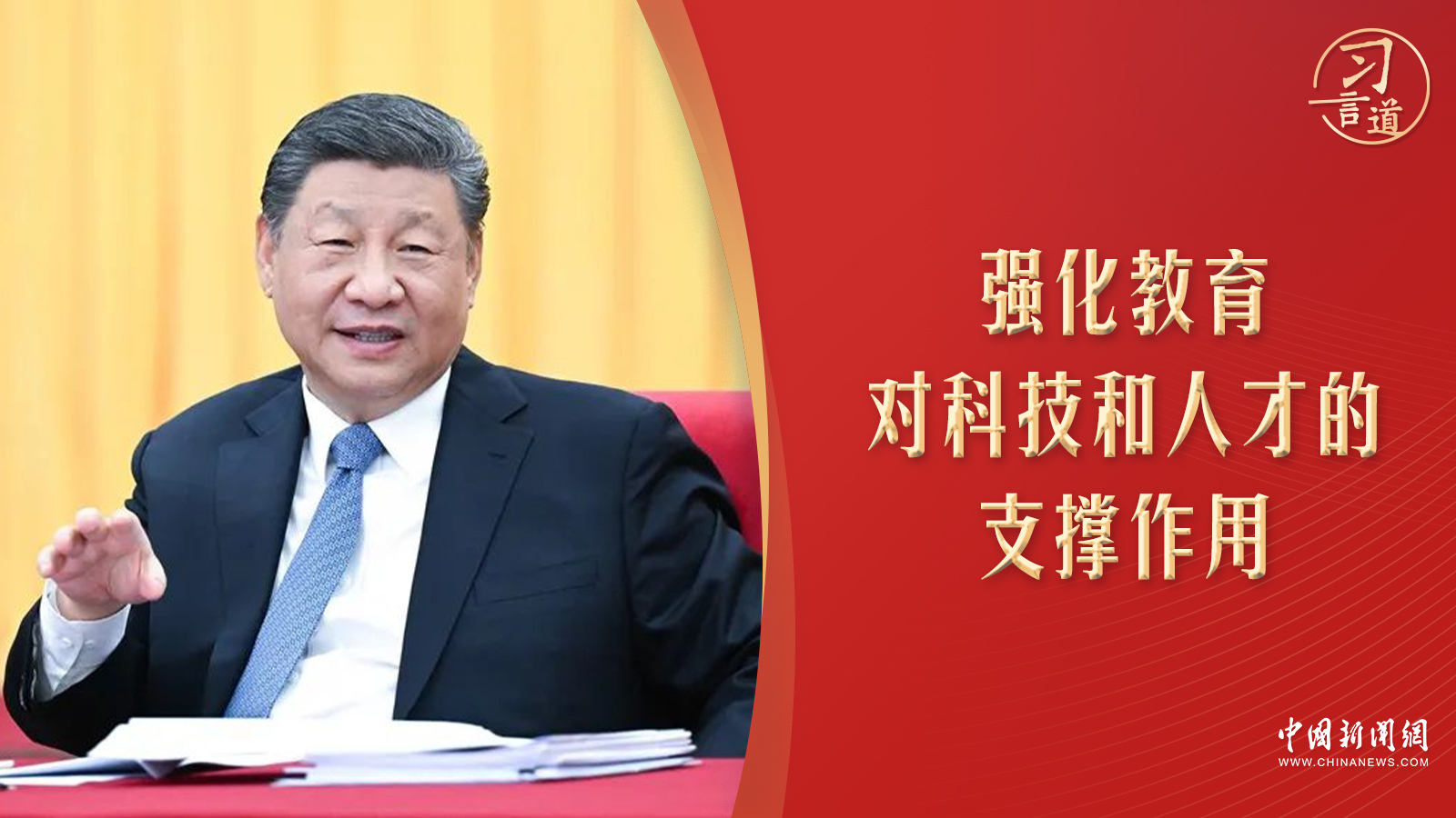 _习言道｜两会“下团组”，习近平强调三个词_习言道｜两会“下团组”，习近平强调三个词