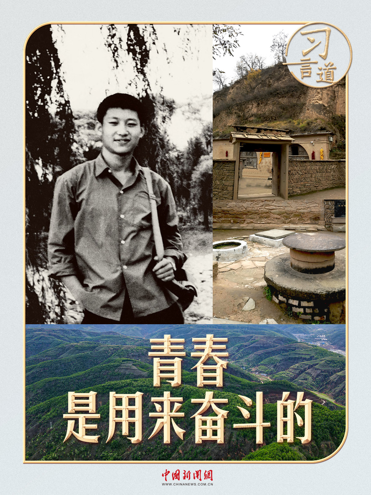 【追光的你】习言道｜一张50年前的登记表，这样描述青年习近平__【追光的你】习言道｜一张50年前的登记表，这样描述青年习近平