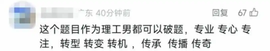 _骂高考出题人_高考作文骂人